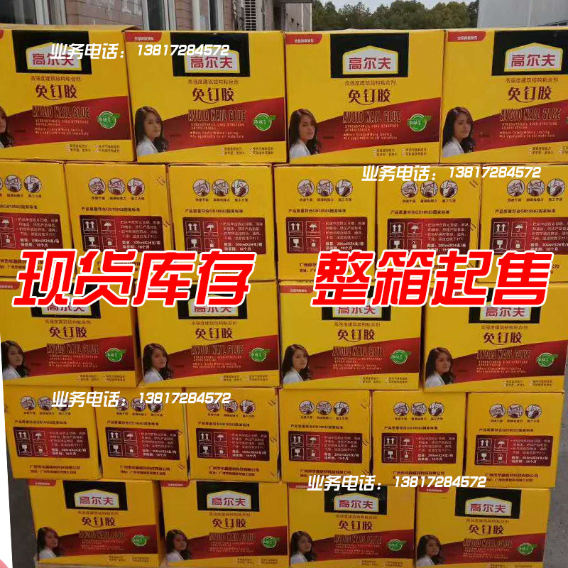 比钉牢免钉胶强力胶瓷砖免打孔快干全能粘木工不锈钢五金专用白色