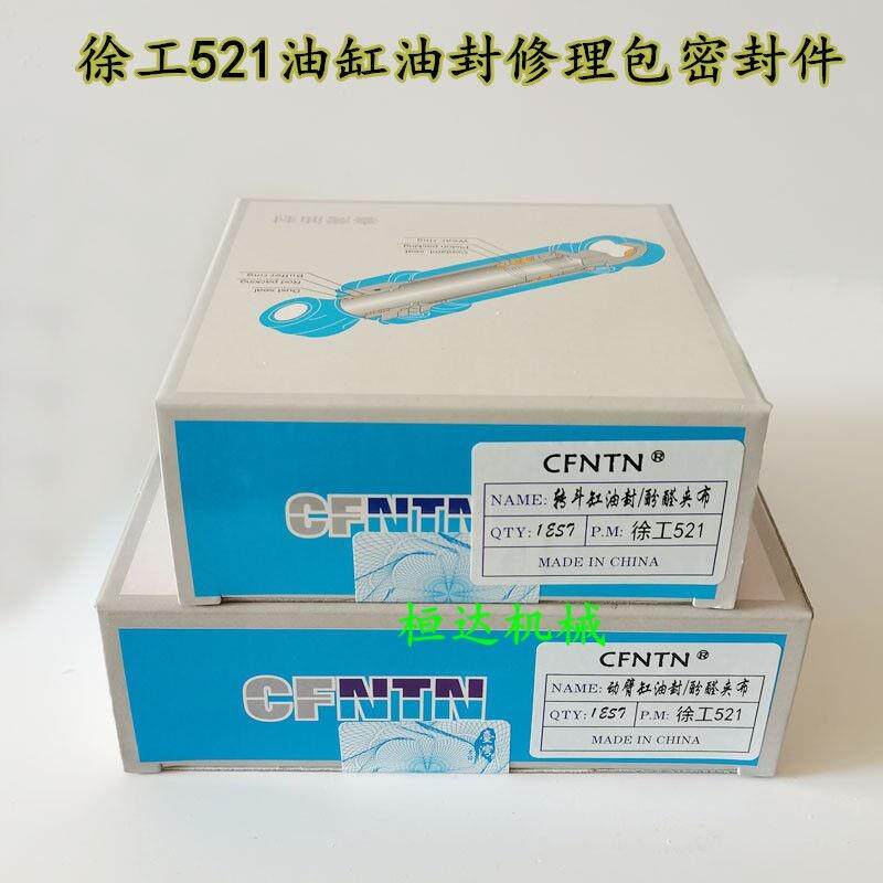 装载机铲车配件 徐工521动臂油缸油封转向油封小臂油封 密封件