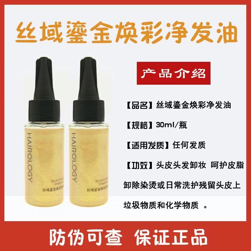 丝域养发鎏金焕采净发油 头皮卸妆油 去油清除控油深层清洁 新款