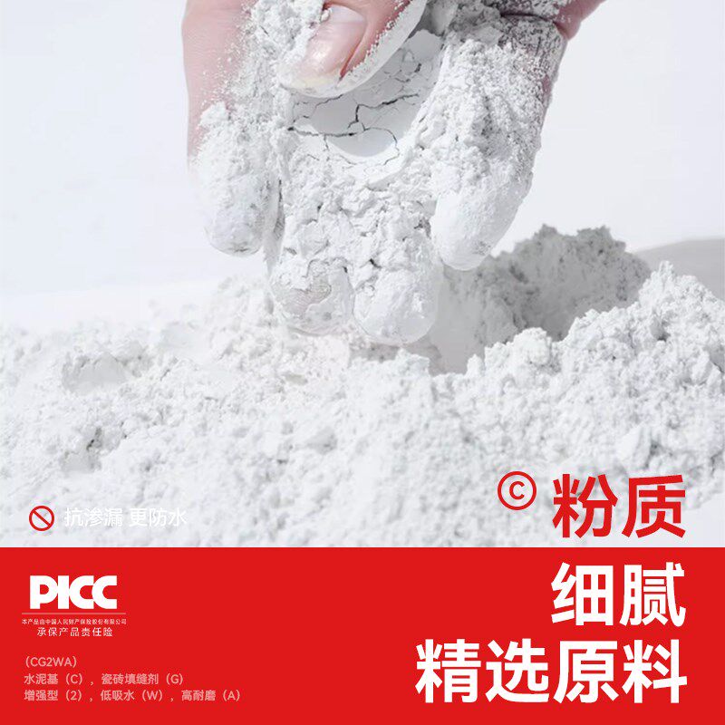 水泥基填缝剂浴室卫生间砖缝瓷砖缝隙填充地砖磁砖专用白水泥防水
