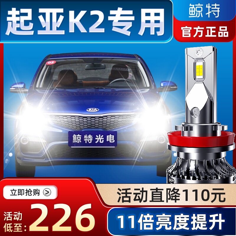 鲸特led大灯适用11-12-15-17-19款起亚K2大灯led远近光一体车灯
