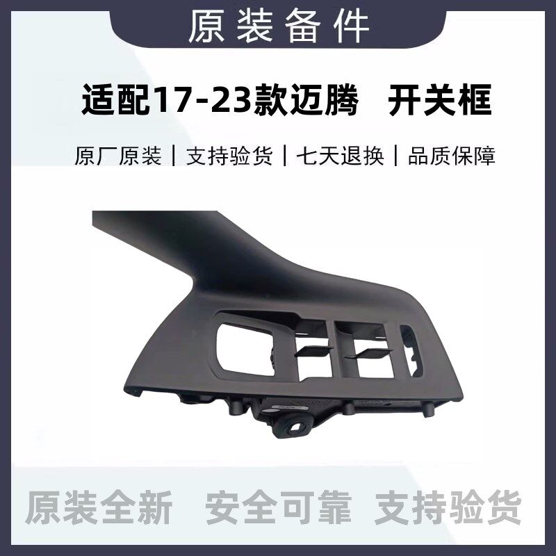 17-25迈腾B8L蔚揽新CC开关框气氛灯门把手升降器开关门里板扶手灯