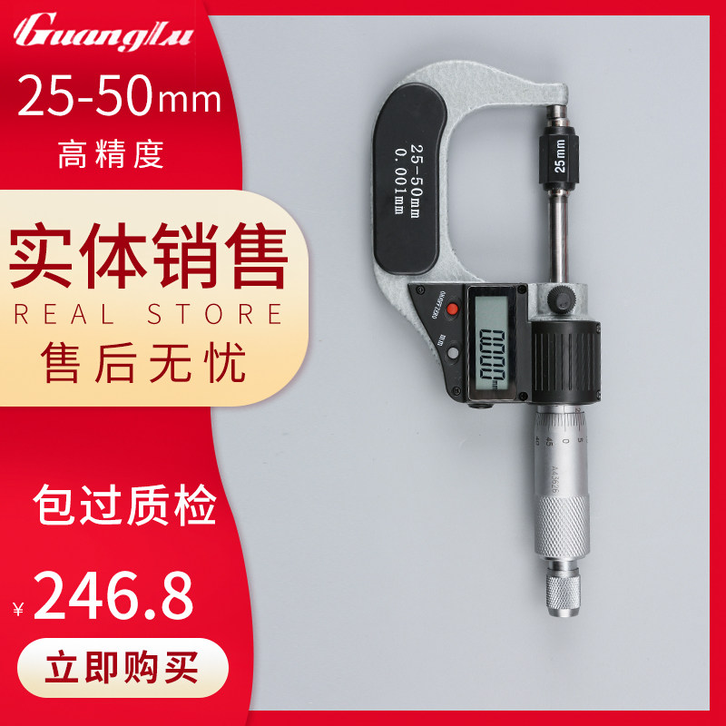 桂林广陆电子数显外径千分尺0-25MM高精度0.001数字螺旋测微器