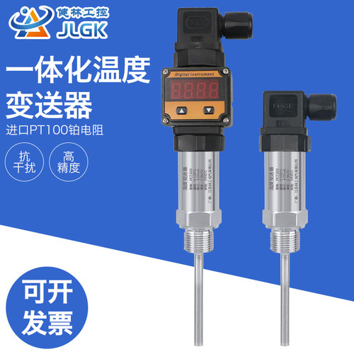 PCT300 一体化温度变送器 插入式 4-20mA温度传感器 温度变送器