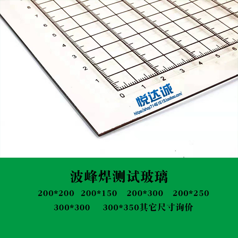 高温玻璃透明耐热1000度带刻度可定制预热区波峰焊锡炉测试板