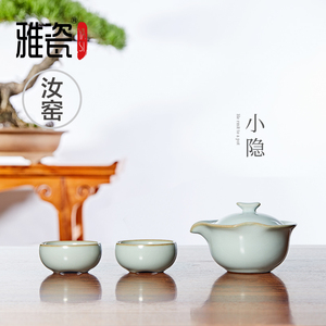 雅瓷汝窑功夫茶具套装一壶两杯小套便携旅行快客杯一壶二杯礼盒