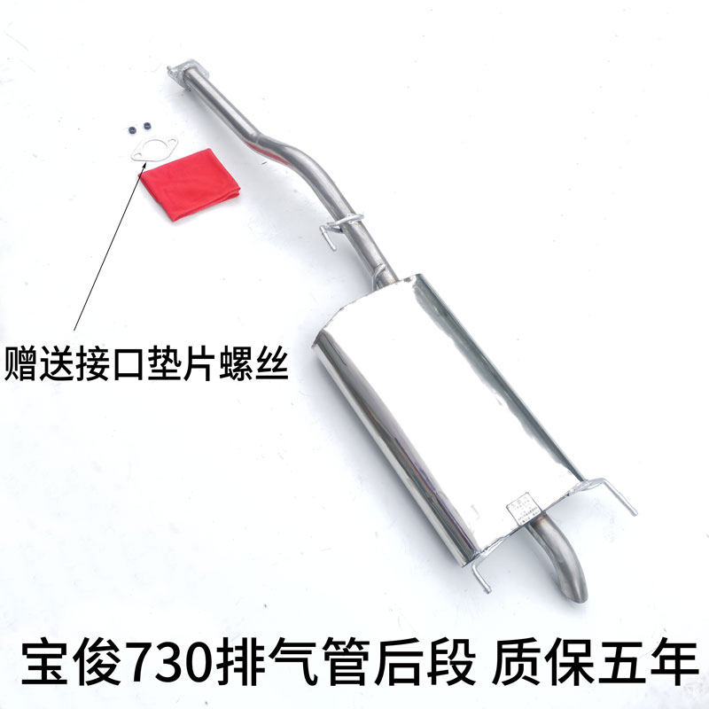 适用于五菱宝骏宝俊 560 730 510排气管消声器前后段后节尾段尾节