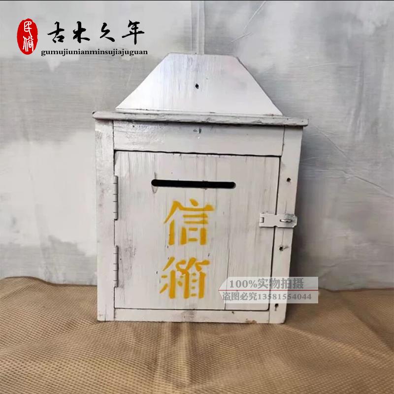 怀旧信箱装饰仿古邮箱书报箱邮政摆件木箱7080年代复古怀旧信报箱