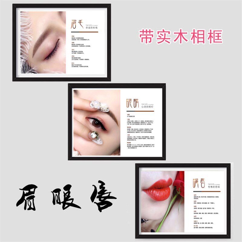 半永久眉眼唇素描手绘组合装饰画纹绣工作室美容院眼线照片墙相框