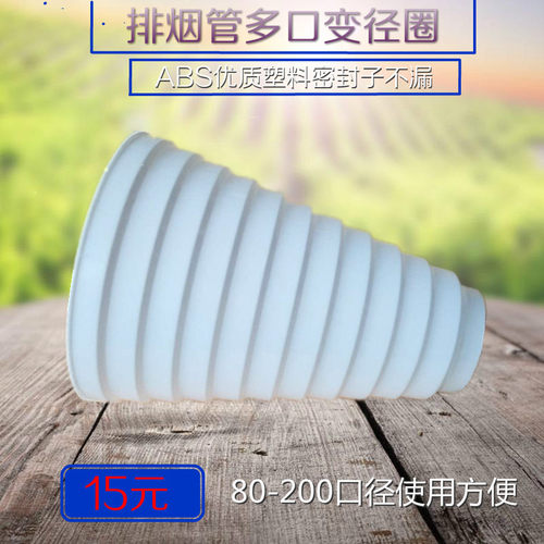 管道变径油烟机180变径接口 塑料圈大小头转接头新风变口80-200mm
