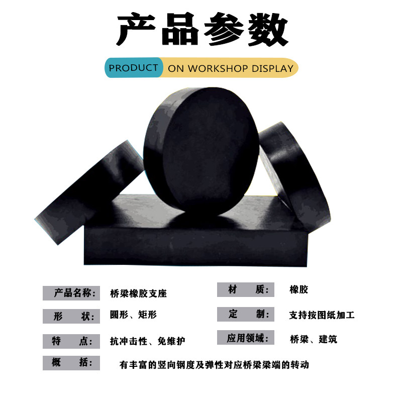 桥梁橡胶支座GYJF4圆方形板式国标橡胶支座减震垫块带孔网架支座图片