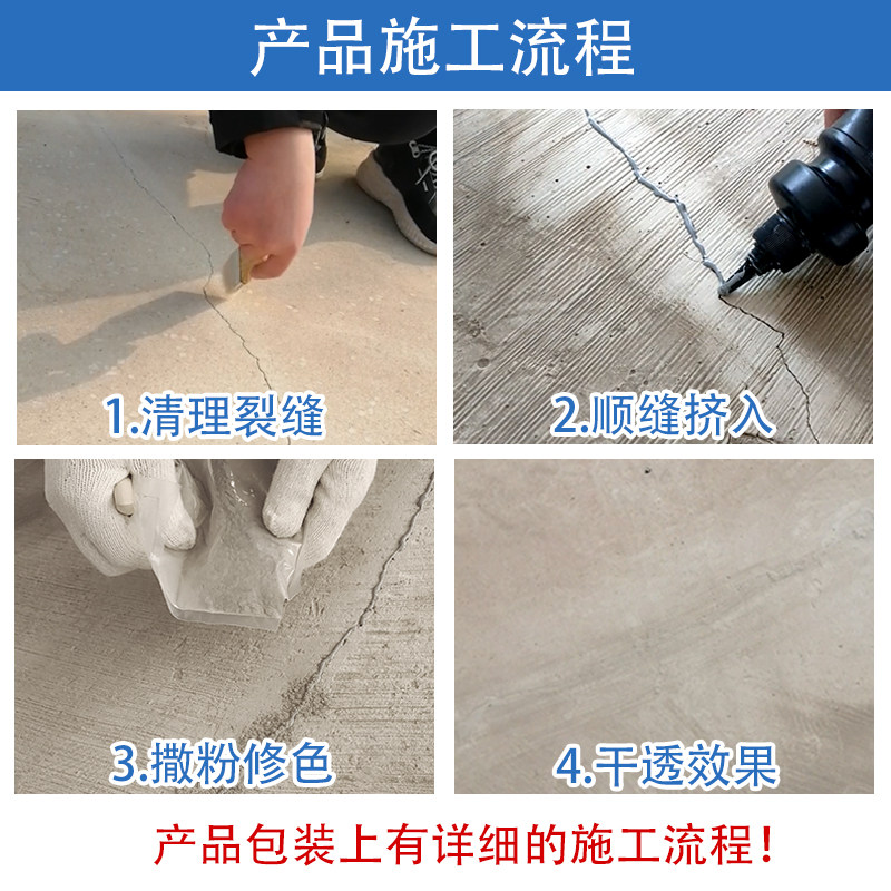 新修水泥地面裂缝修补剂快速修补裂纹开裂无色差不开裂