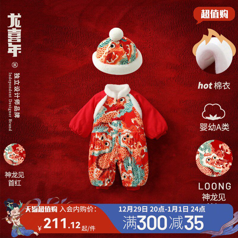 龙喜年新年周岁礼服男宝宝棉衣红色婴儿满月百日宴男拜年衣服冬季