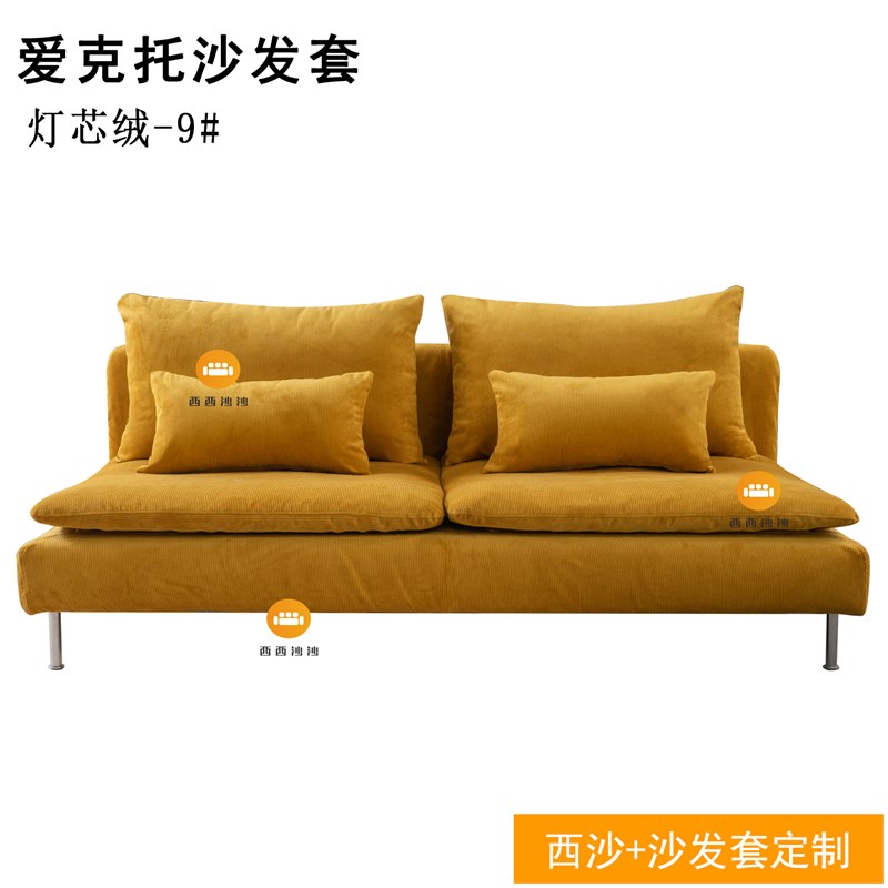 定做索德汉三人无扶手沙发套半包坐垫笠防尘简约北欧防水防抓工厂