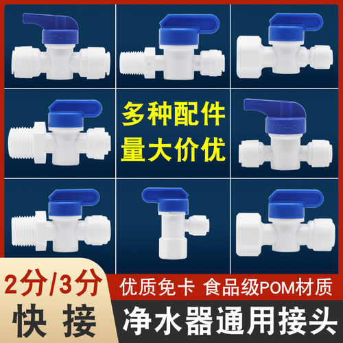 2分3分PE净水器水管快接头球阀免卡对接转换头4分内丝转两分快插