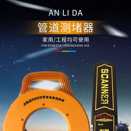 测堵器无线管道测堵仪高精度排堵器探测堵仪穿线管疏通免焊