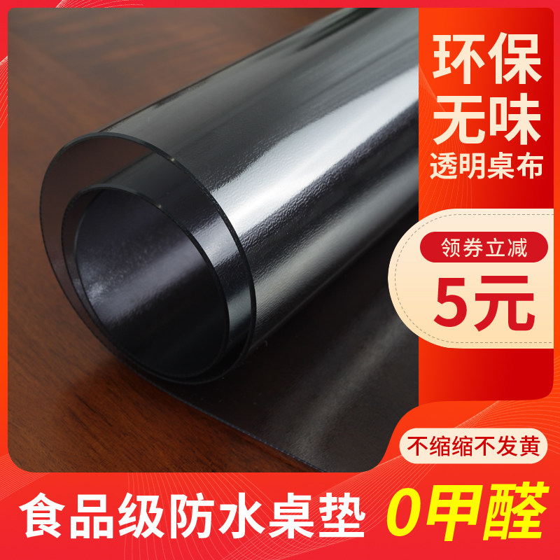 双面可用PVC黑色遮瑕桌布软塑料玻璃水晶板餐桌餐垫防水防油防烫