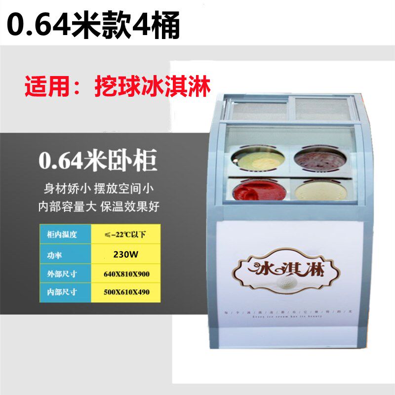 卧式硬质冰淇淋展示柜小型商用手工挖球冰激凌冷冻冰柜冰箱桶盆装