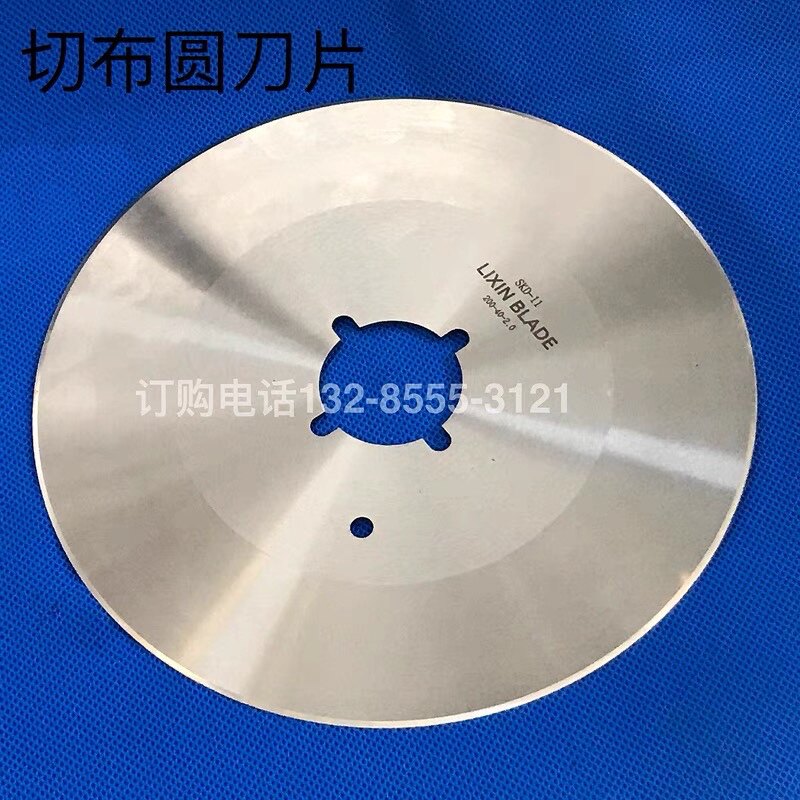 切布圆刀刀片适用开幅机与剖幅机 工业用高硬度断布刀