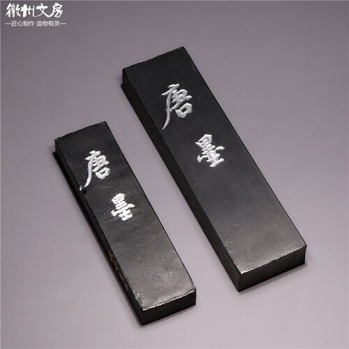 正宗曹素功徽墨超细油烟墨徽墨墨条砚古法墨锭书法绘画售价1条