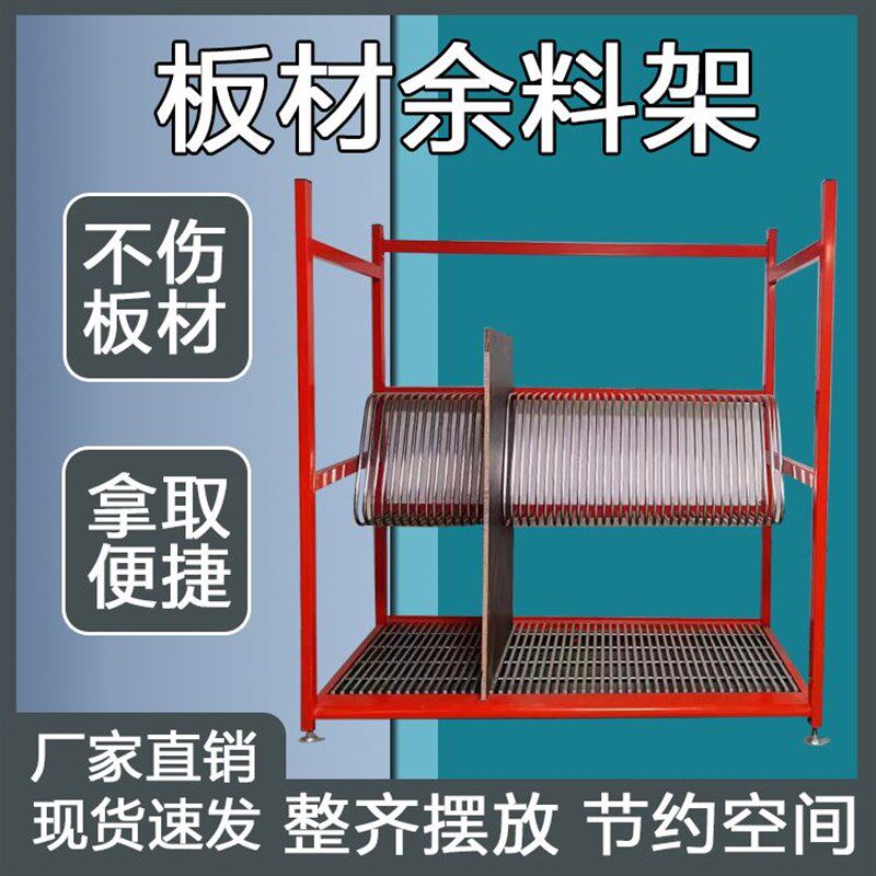 板材余料架板式家具工厂余料板架立式多功能余料封边带条余料架子