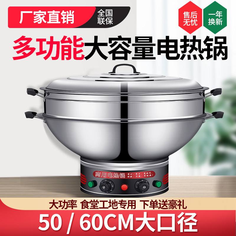商用电热锅特大号功率食堂后厨大容量电炒锅多功能电锅蒸煮炒菜锅