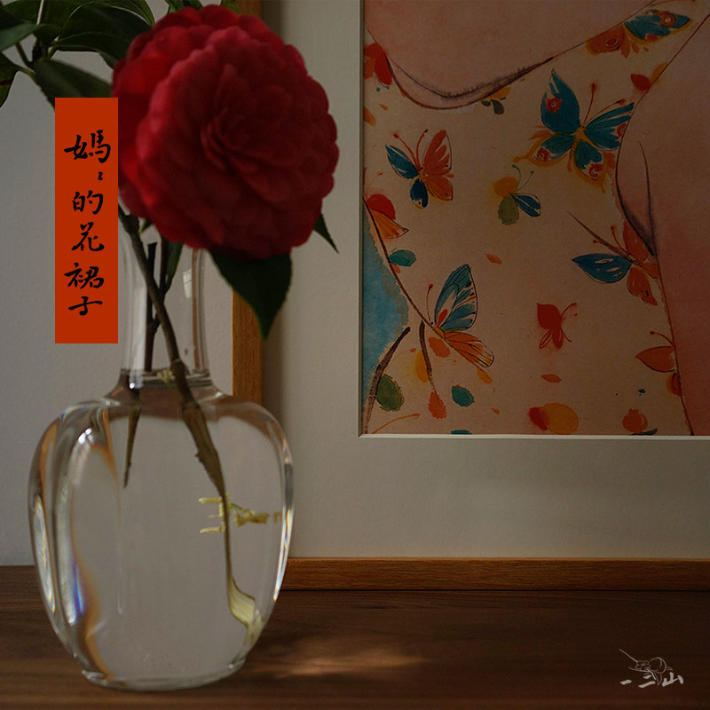 一二山皇小小 妈妈的花裙子 水墨画客厅装饰画玄关挂画配电箱竖画