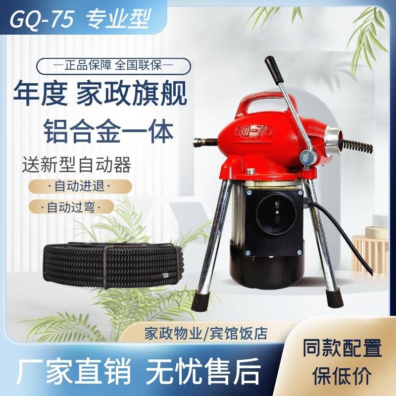 保通大力北京GQ-75型电动下水管道疏通机器家用管道清理机工具