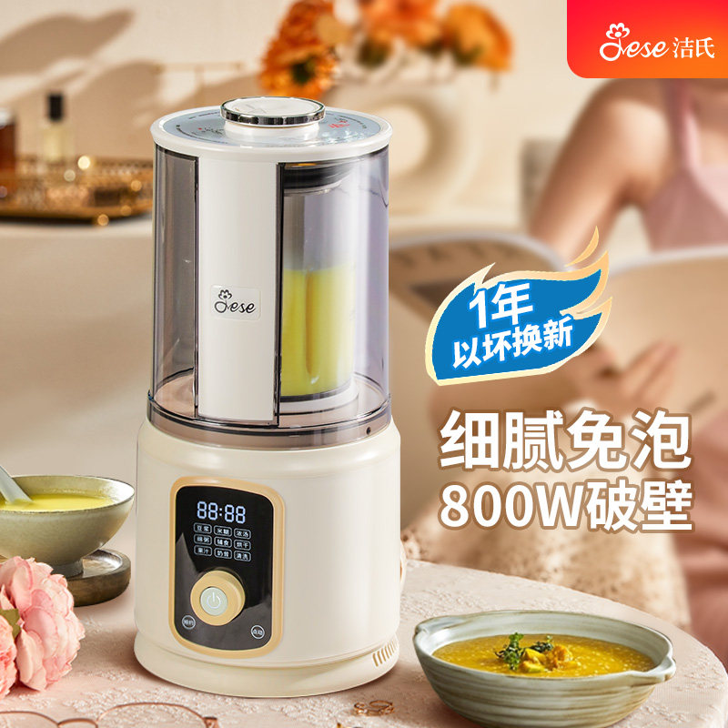 JESE洁氏破壁机家用全自动加热静音罩多功能五谷杂粮豆浆机新款