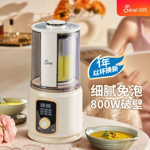 JESE洁氏破壁机家用全自动加热静音罩多功能五谷杂粮豆浆机新款