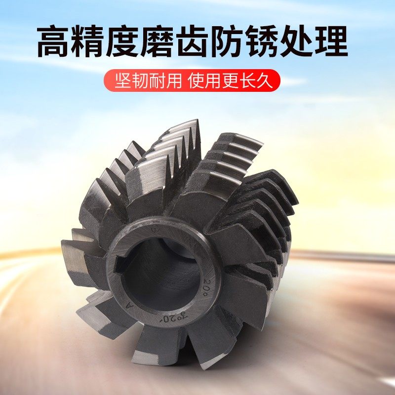 哈一工齿轮滚刀滚齿刀滚齿机滚齿滚齿轮M1 M2 M3 M4 M5 M6 M7 M8