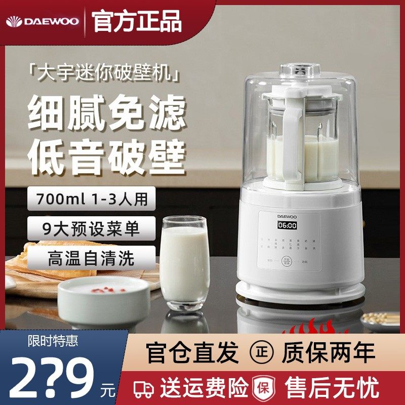 大宇柔音破壁机家用加热全自动低噪音小型迷你豆浆机1一2人榨汁机