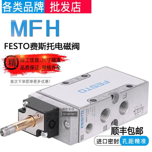 FESTO费斯托电磁阀MFH-5-1/4-B 15901 MFH-5-1/8-B 19758气动换向