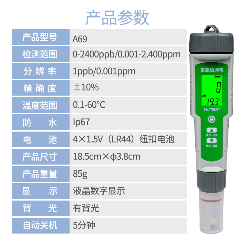 家贝富氢水测试笔负氢离子氢气水素水检测笔测富氢水杯净水机水质