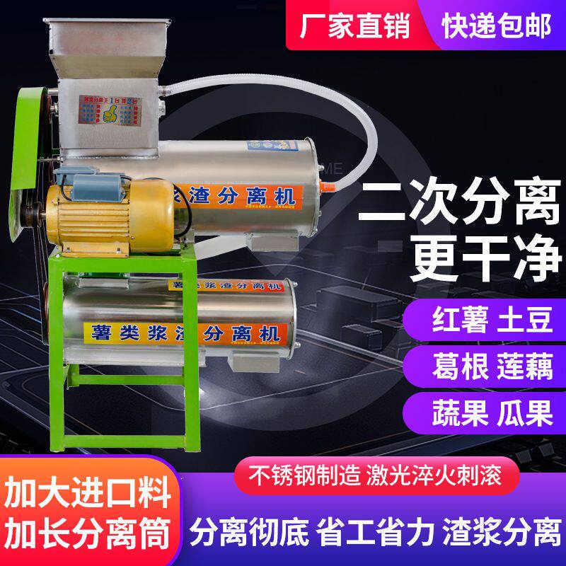 淀粉分离机二次浆渣分离大型红薯粉碎机薯类莲藕粉番薯土豆打浆机