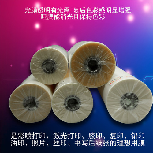光哑膜32CM宽1寸芯BOPP预涂膜硅油卷膜名片膜覆膜机热覆膜布纹膜