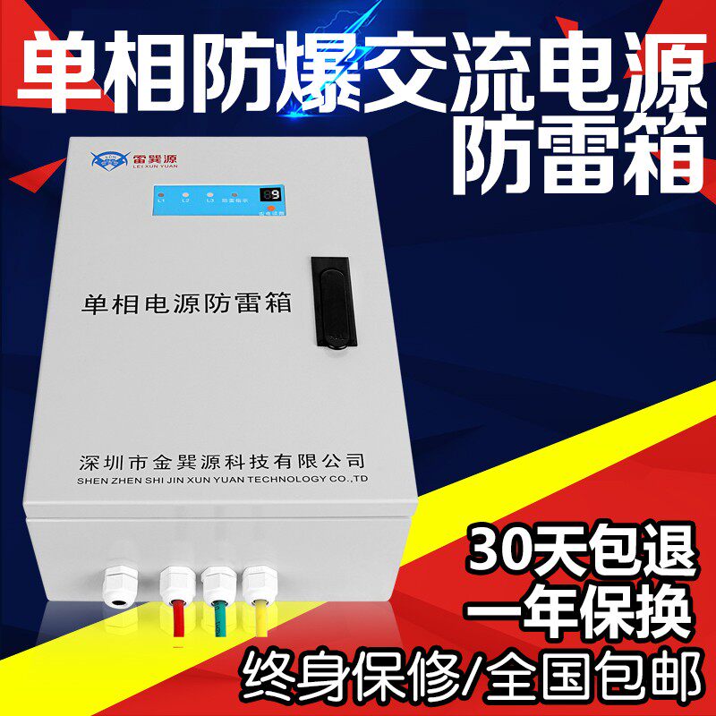 智能防雷箱 单相防雷保护汇流箱配电机房电梯 220v交流电源防雷箱