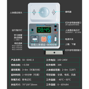 西法空调人体感应控制器定时定温开关机空调自启动器SV-604E-1