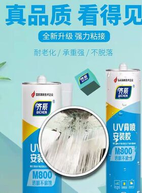 UV背喷印安装胶压克力kt板专用胶无腐蚀快乾广告胶镜子透明玻璃胶