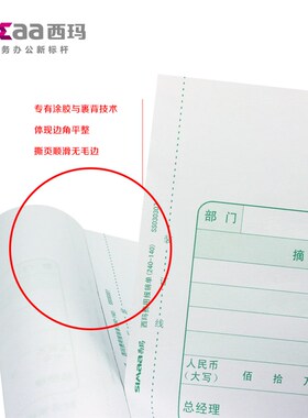 10本装西玛单据 报销单票据记账凭证增票规格240-140费用报销单SS