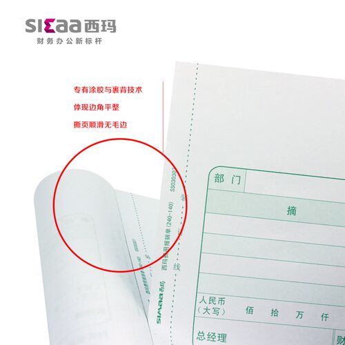 10本装西玛单据 报销单票据记账凭证增票规格240-140费用报销单SS