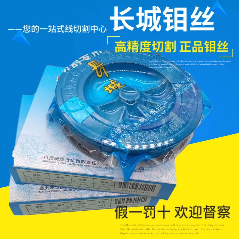 长城牌钼丝线切割配件定尺耐磨耐高温0.18规格2400米定尺自贡钼丝