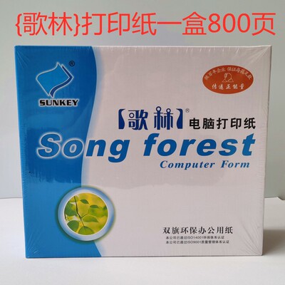 双旗针式电脑打印纸撕边23456联整张二/三等分241mm南宁城区送货