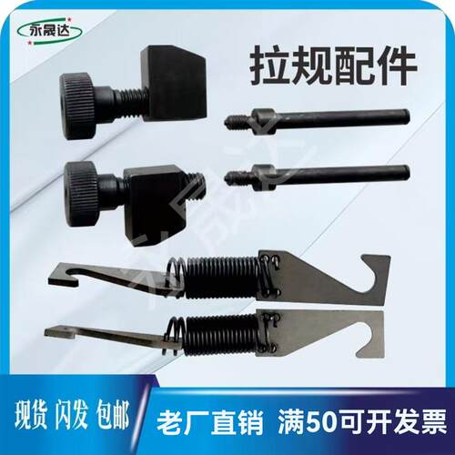 全自动模切机亚华 耀科 世恒 左右拉规弹簧拉规配件