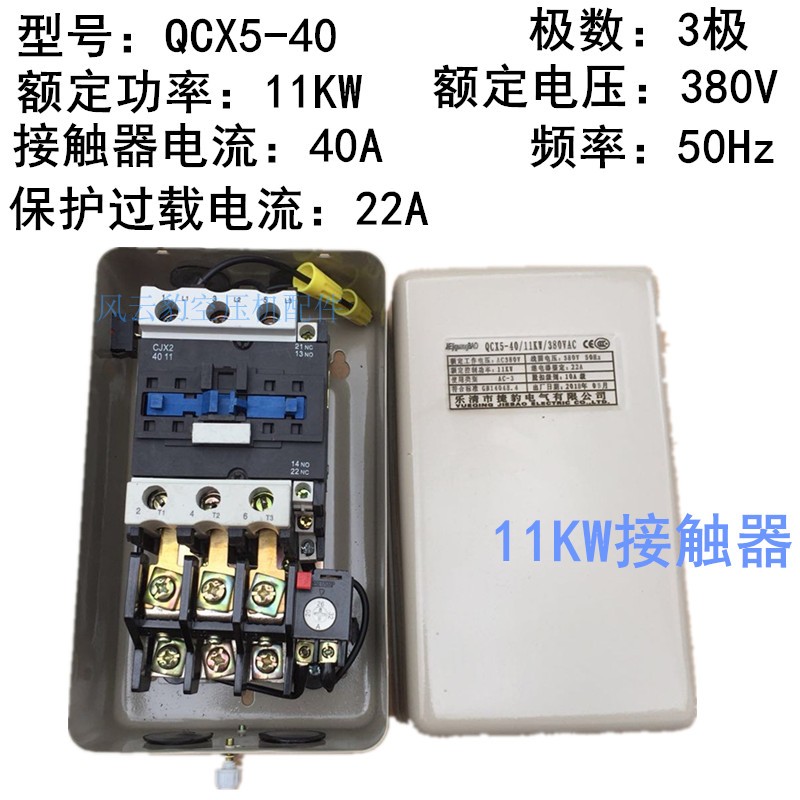 空压机接触器控制开关380V磁力启动器4KW 75智能11KW过载保护包邮