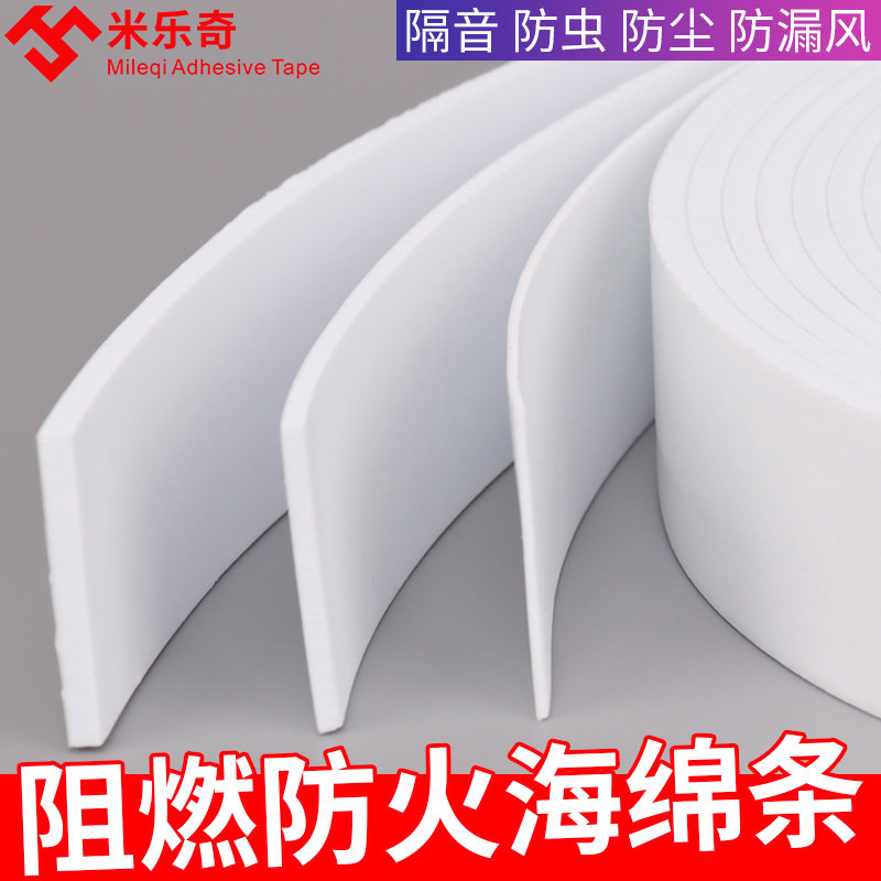 EVA海绵胶带阻燃防火消防通道防火门窗安全隔离烟雾降噪密封胶条