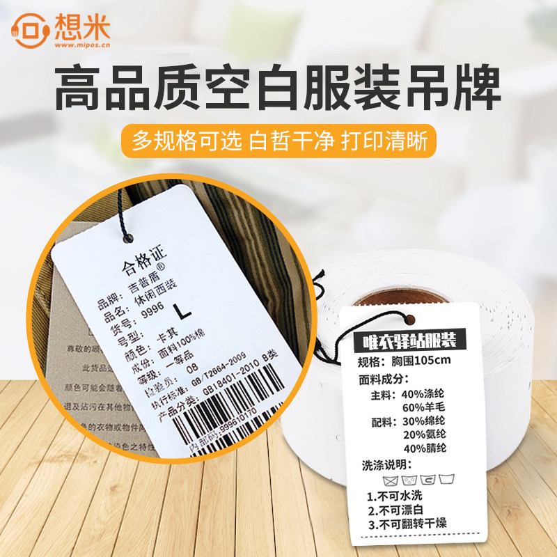 想米服装商标吊牌价格标签 衣服辅料领标空白铜板卡纸条码纸 定制