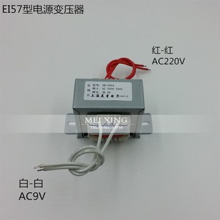 EI型变压器 20W/VA 220V转交流9V 单AC9V 2.2A 电源变压器 E牛 铜