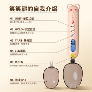 魔幻厨房笑笑熊婴儿宝宝辅食电子秤电子量勺子奶粉克数称厨房量勺