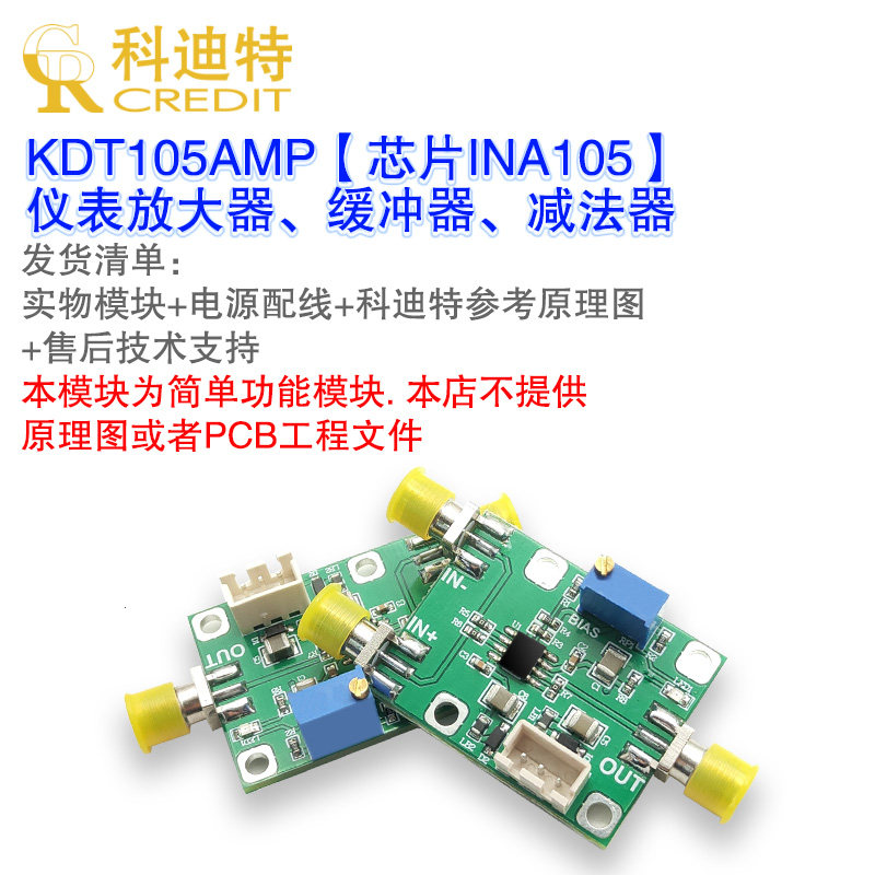 INA105仪表放大器模块 差分转单端 缓冲放大器 增益为1 减法器模
